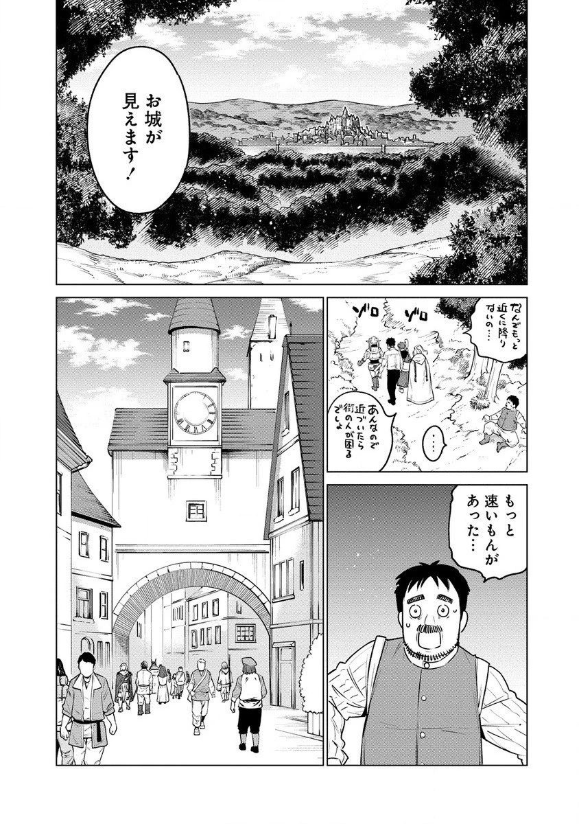 僕たちは異世界芸人です！ 第9話 - 11