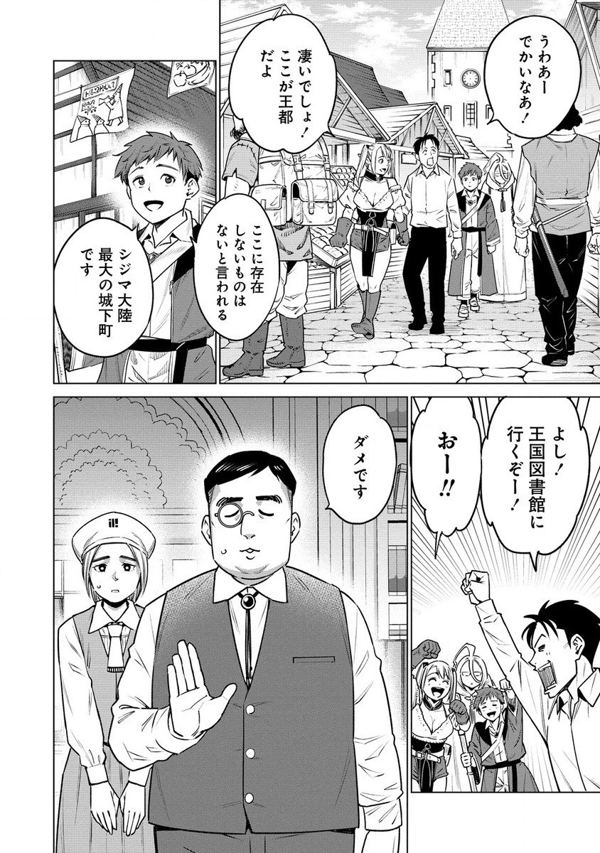 僕たちは異世界芸人です！ 第9話 - 12