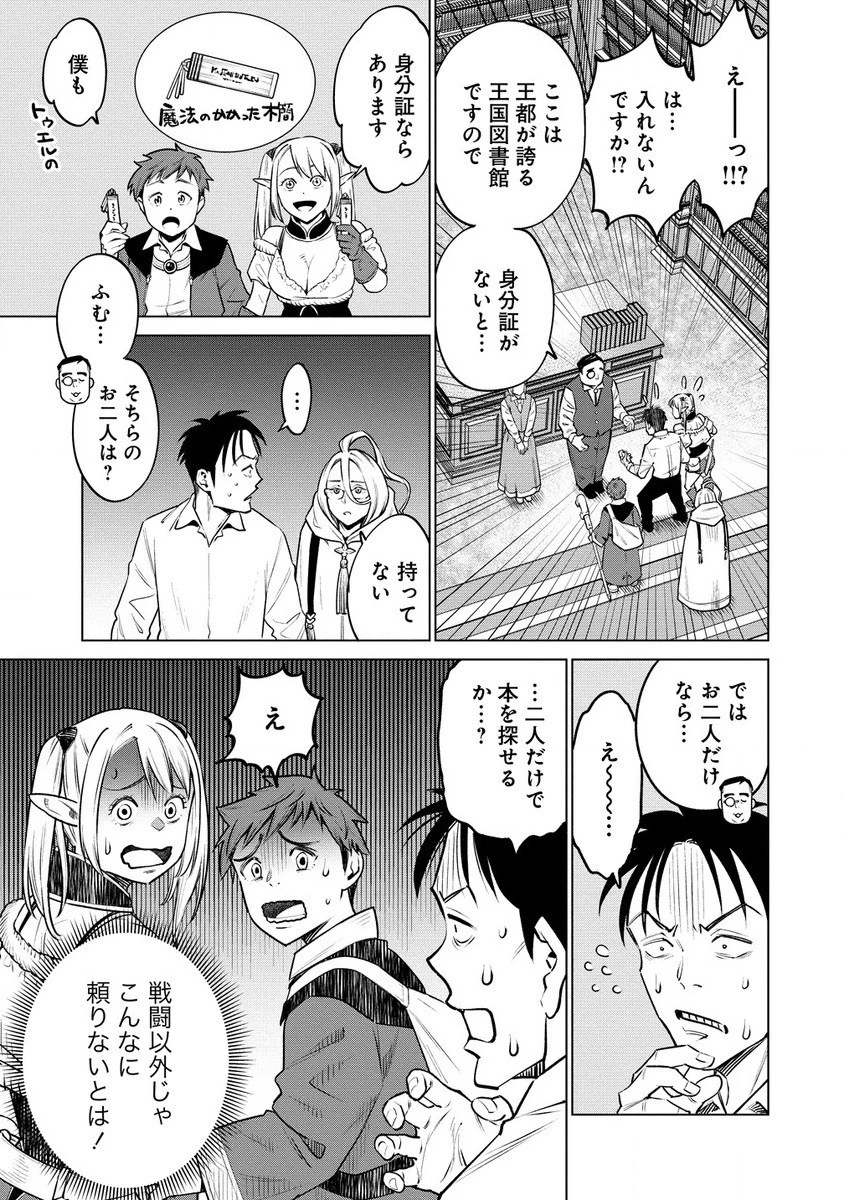 僕たちは異世界芸人です！ 第9話 - 13