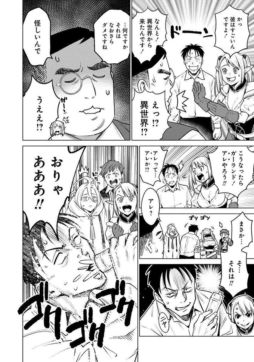 僕たちは異世界芸人です！ 第9話 - 14