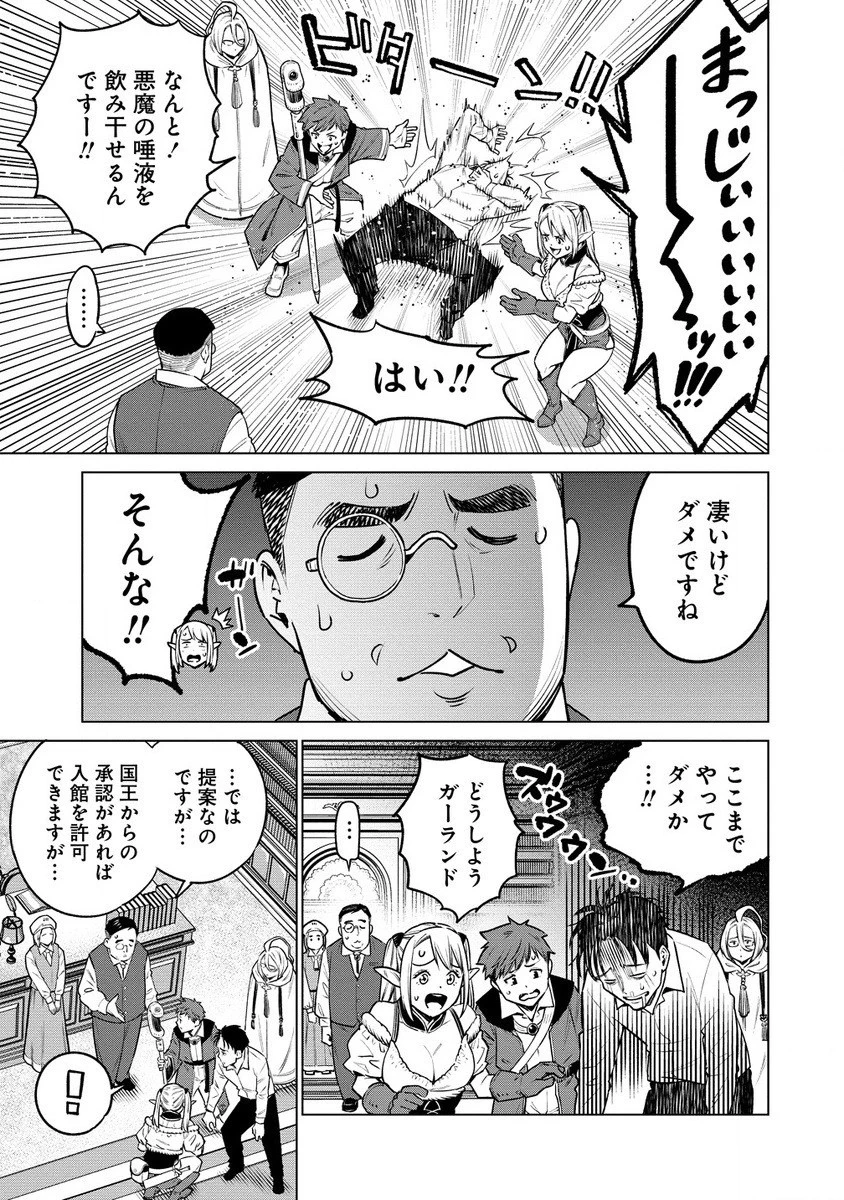 僕たちは異世界芸人です！ 第9話 - 15
