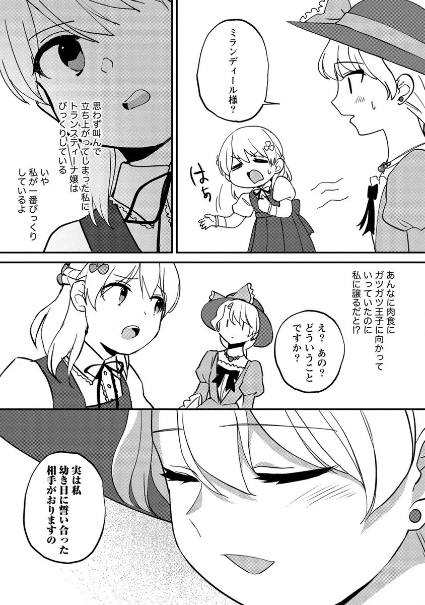 公爵令嬢に転生してしまったので、メンタル乙女な俺は、全力で女の子を楽しみます 第16話 - 2