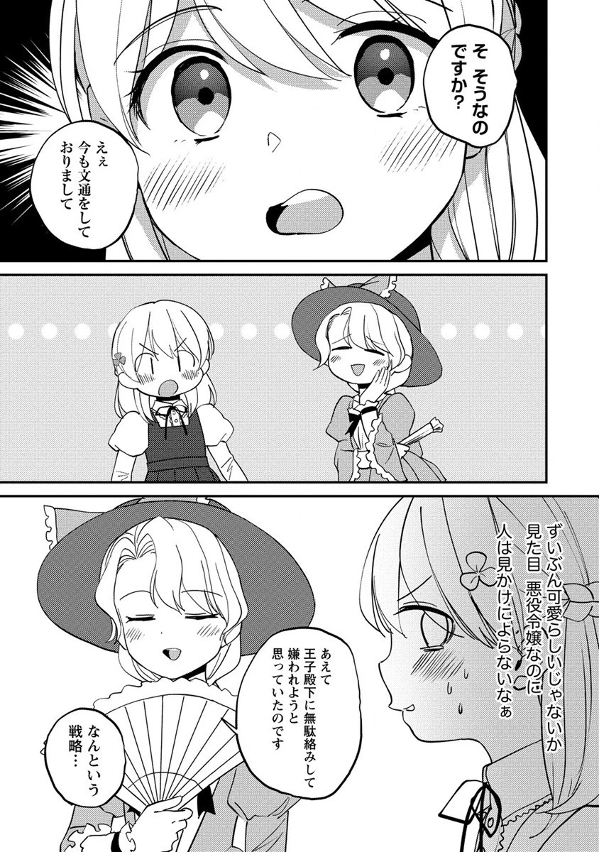 公爵令嬢に転生してしまったので、メンタル乙女な俺は、全力で女の子を楽しみます 第16話 - 3