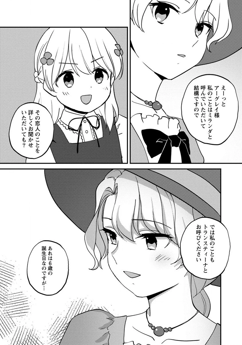 公爵令嬢に転生してしまったので、メンタル乙女な俺は、全力で女の子を楽しみます 第16話 - 5