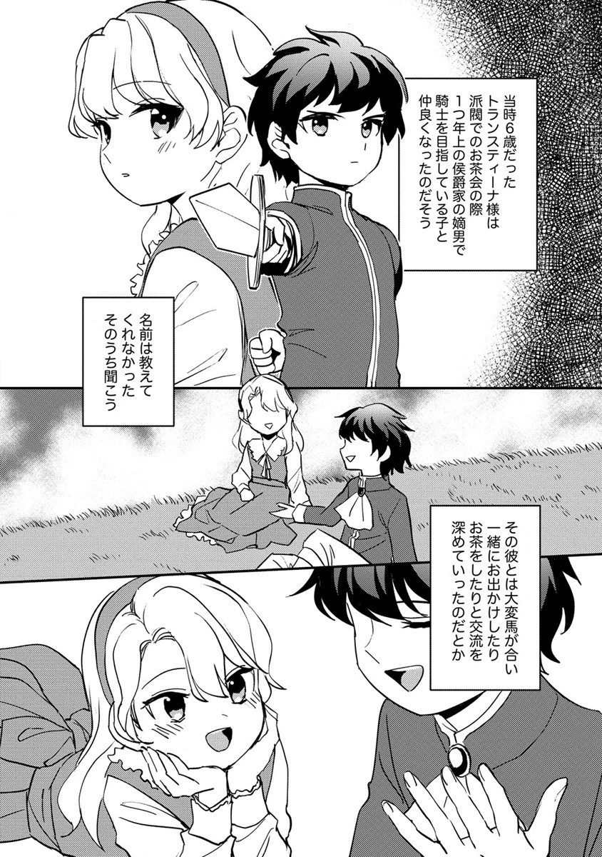 公爵令嬢に転生してしまったので、メンタル乙女な俺は、全力で女の子を楽しみます 第16話 - 6