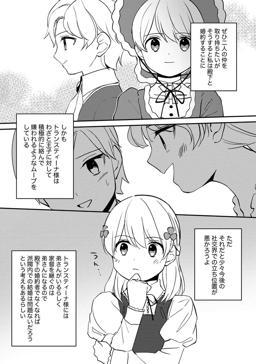 公爵令嬢に転生してしまったので、メンタル乙女な俺は、全力で女の子を楽しみます 第16話 - 8