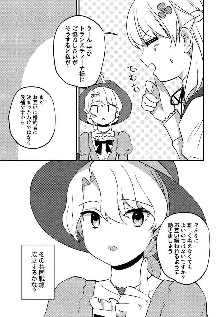 公爵令嬢に転生してしまったので、メンタル乙女な俺は、全力で女の子を楽しみます 第16話 - 9