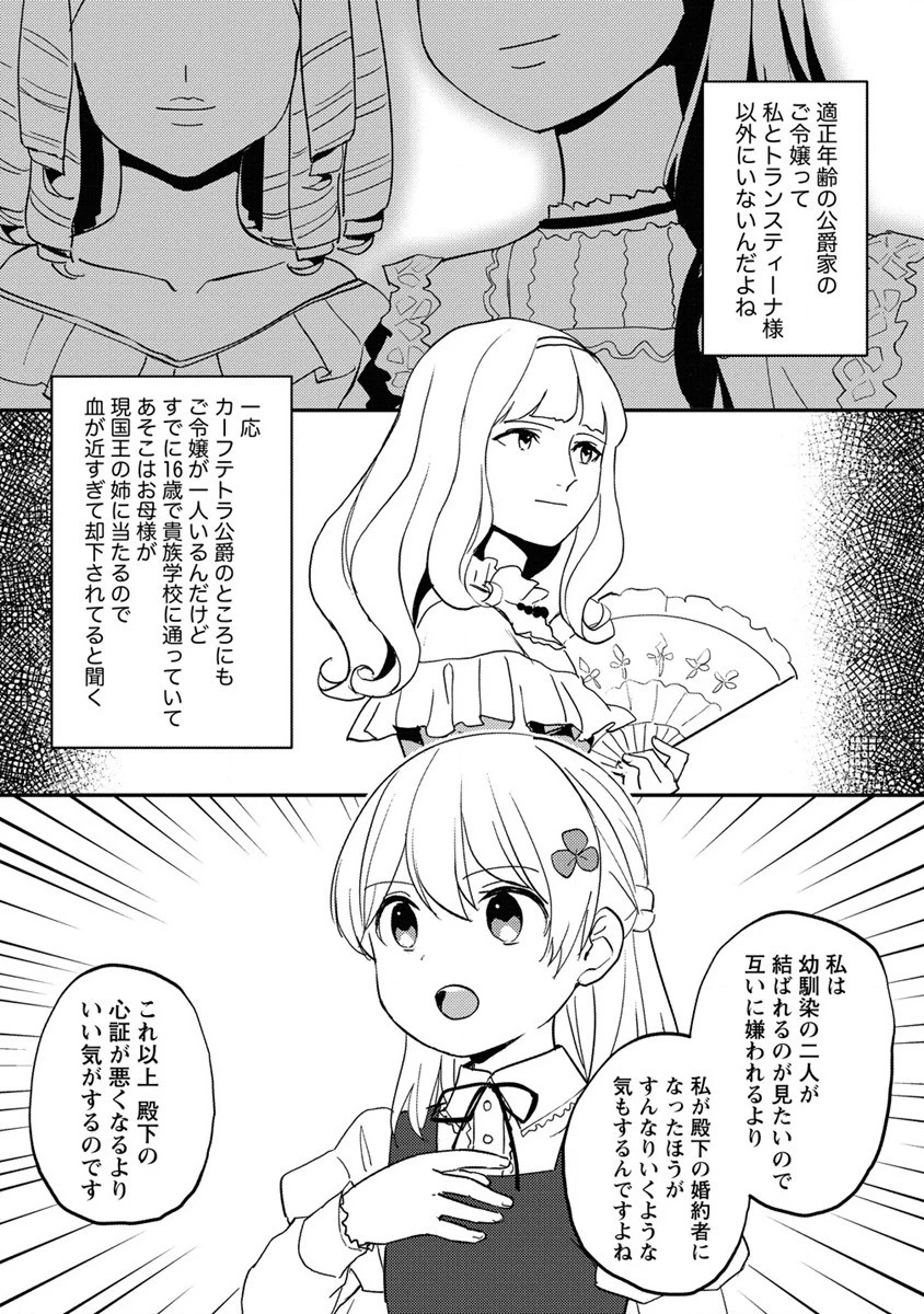 公爵令嬢に転生してしまったので、メンタル乙女な俺は、全力で女の子を楽しみます 第16話 - 10