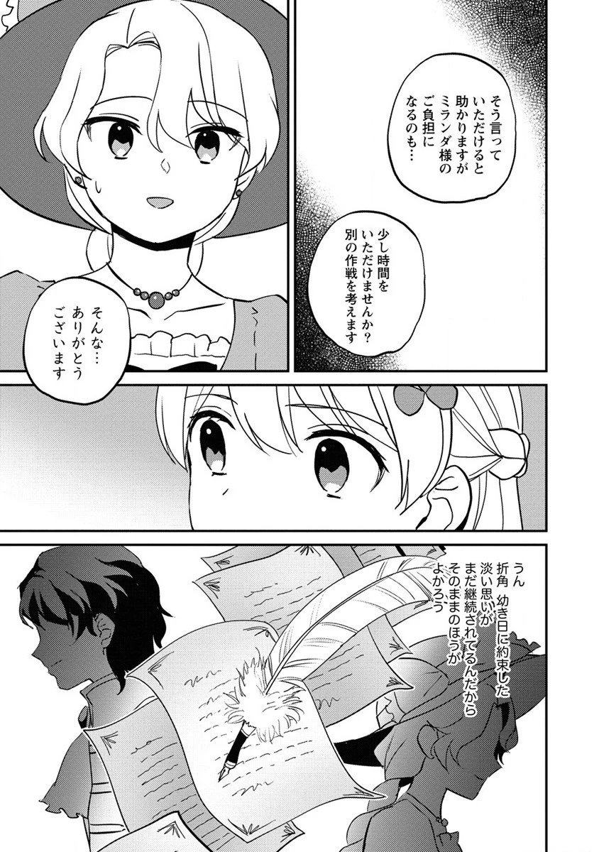 公爵令嬢に転生してしまったので、メンタル乙女な俺は、全力で女の子を楽しみます 第16話 - 11