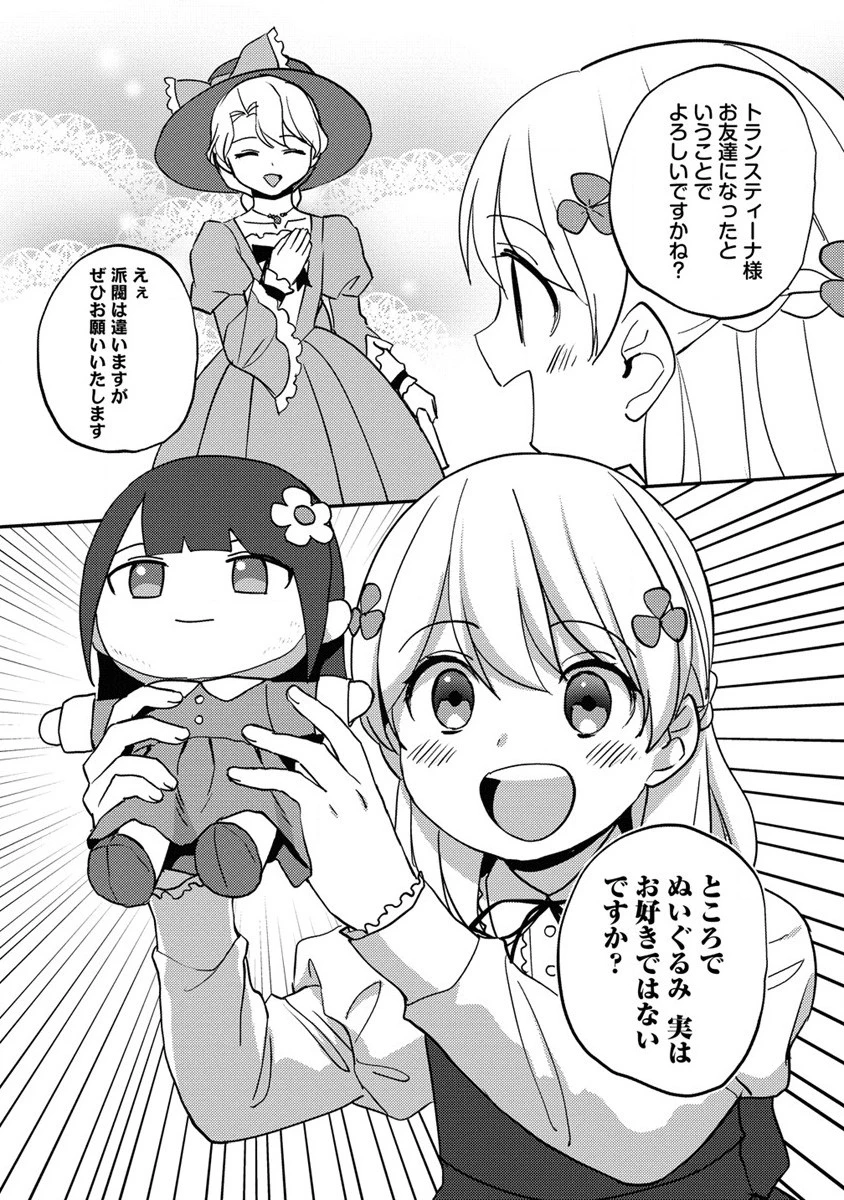 公爵令嬢に転生してしまったので、メンタル乙女な俺は、全力で女の子を楽しみます 第16話 - 12