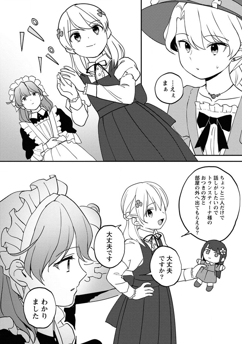 公爵令嬢に転生してしまったので、メンタル乙女な俺は、全力で女の子を楽しみます 第16話 - 13