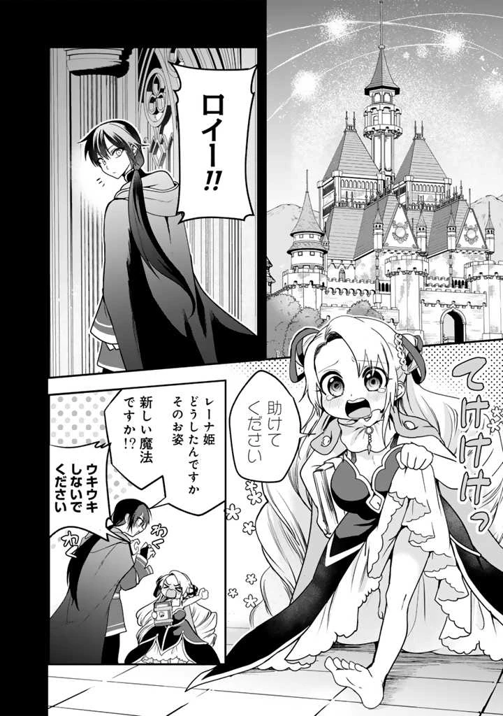 最弱職が前世の知識で世界最強 第8話 - 2