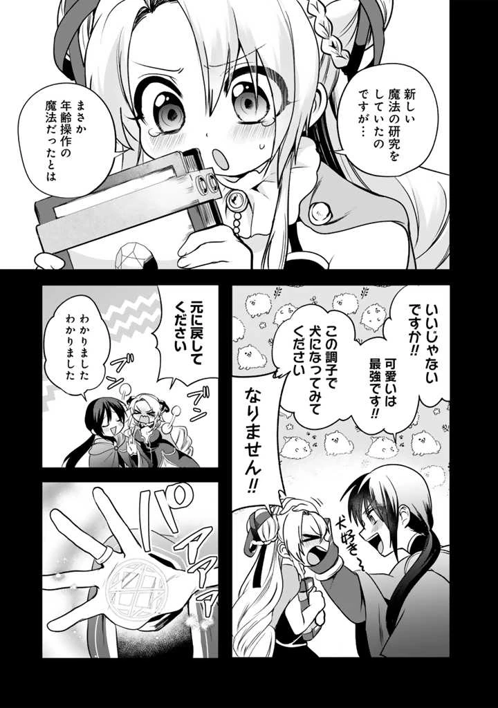 最弱職が前世の知識で世界最強 第8話 - 3