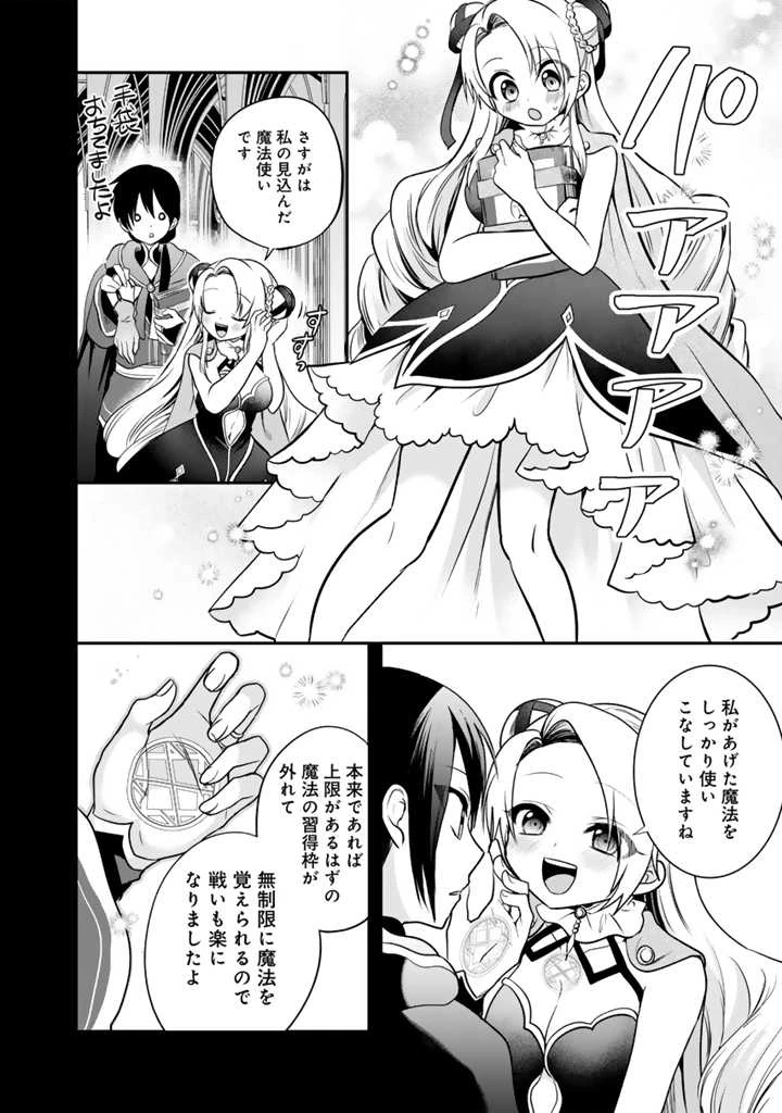 最弱職が前世の知識で世界最強 第8話 - 4