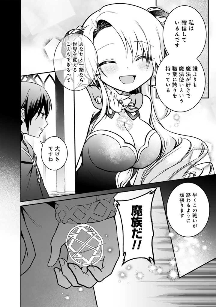 最弱職が前世の知識で世界最強 第8話 - 8