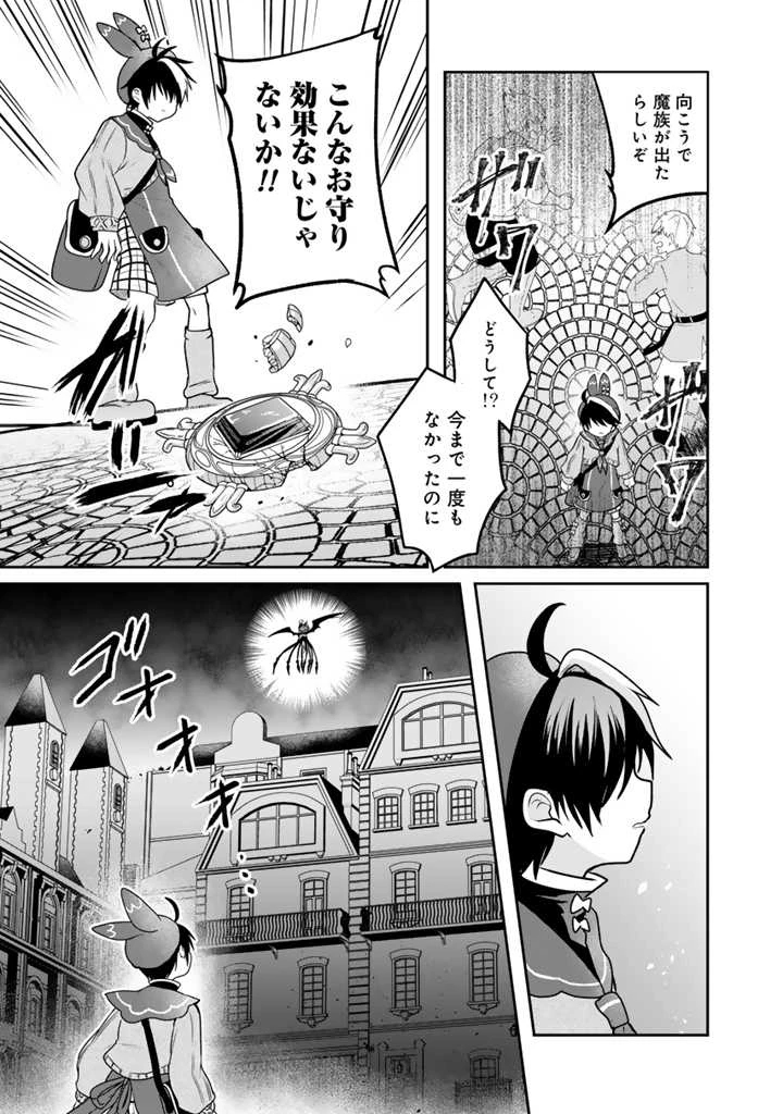 最弱職が前世の知識で世界最強 第8話 - 9