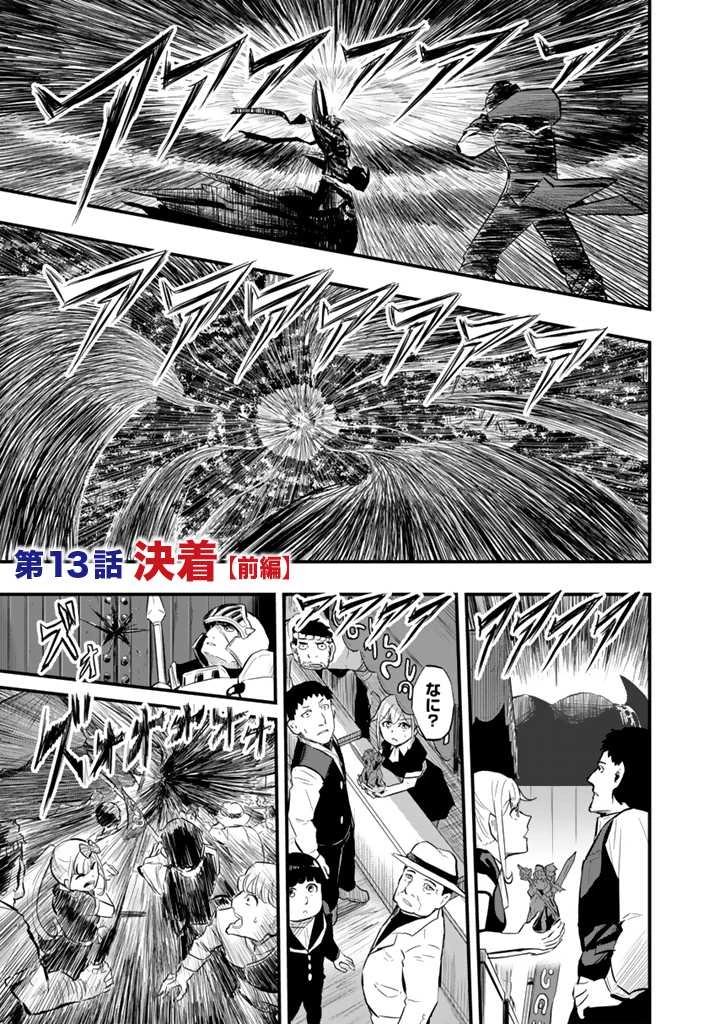 異世界でテイムした最強の使い魔は、幼馴染の美少女でした 第13話 - 1