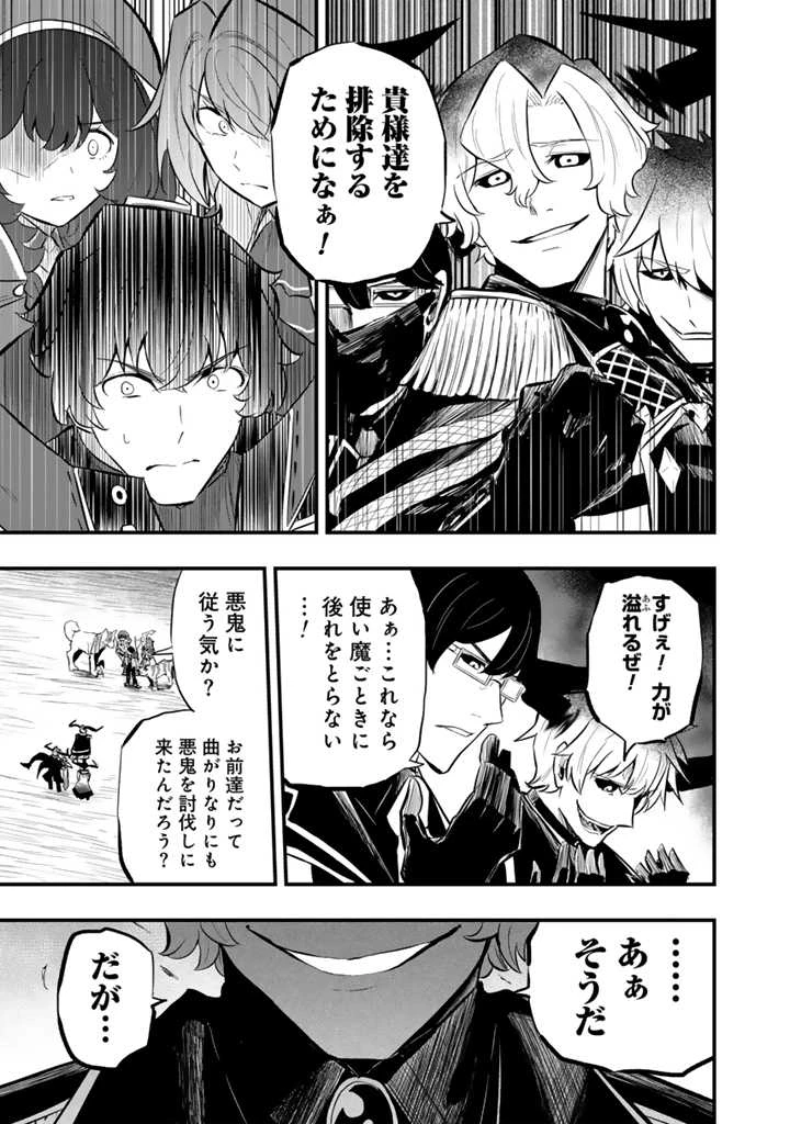 異世界でテイムした最強の使い魔は、幼馴染の美少女でした 第13話 - 5