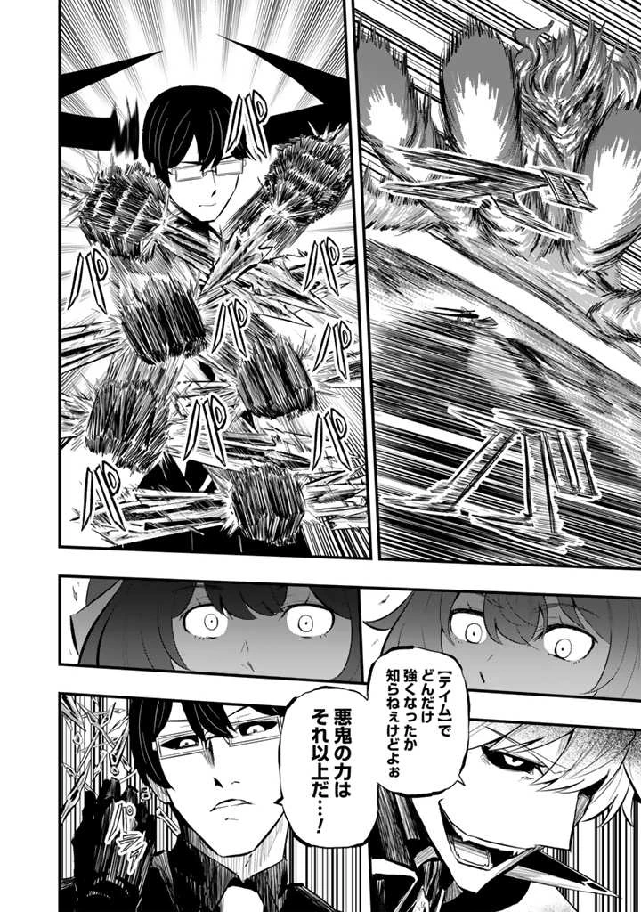 異世界でテイムした最強の使い魔は、幼馴染の美少女でした 第13話 - 10