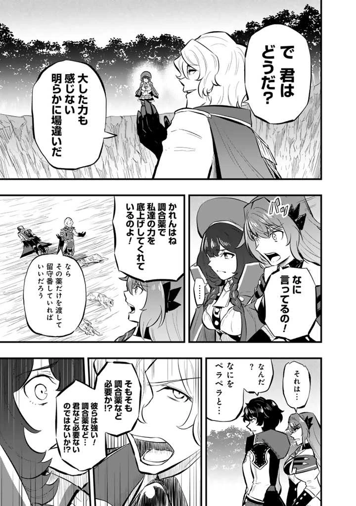 異世界でテイムした最強の使い魔は、幼馴染の美少女でした 第12話 - 9