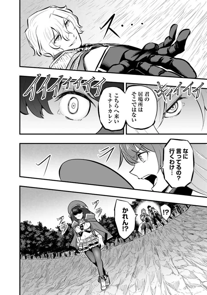 異世界でテイムした最強の使い魔は、幼馴染の美少女でした 第12話 - 10