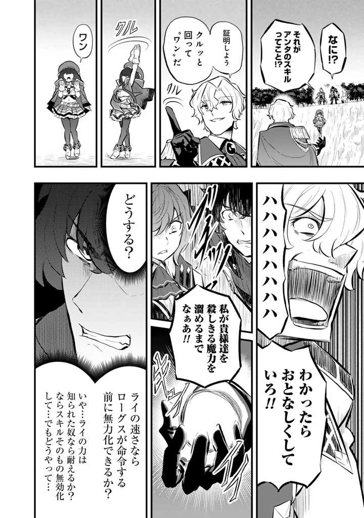 異世界でテイムした最強の使い魔は、幼馴染の美少女でした 第12話 - 12