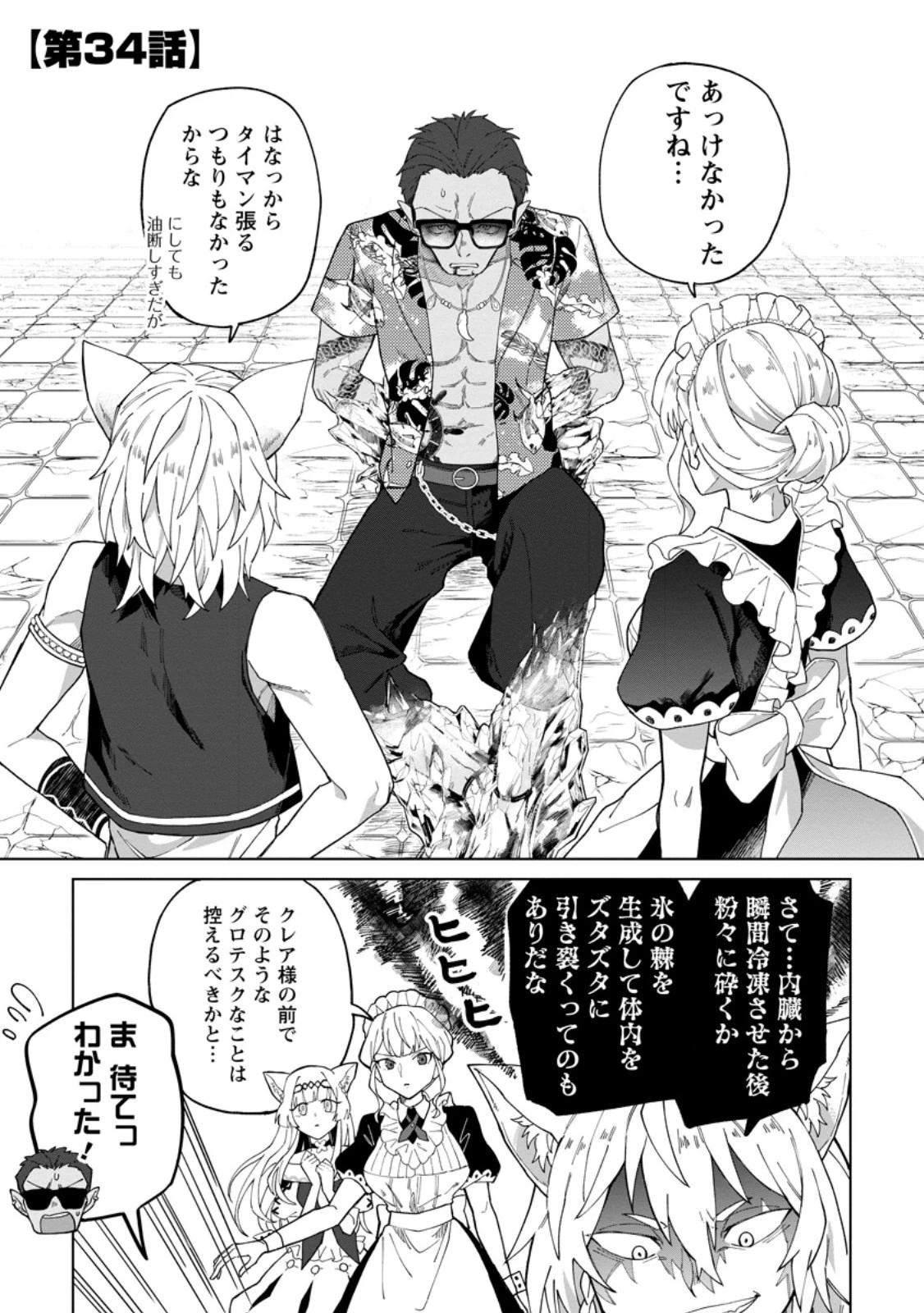 勇者パーティーを追放された白魔導師、Sランク冒険者に拾われる ～この白魔導師が規格外すぎる～ 第34話 - 1