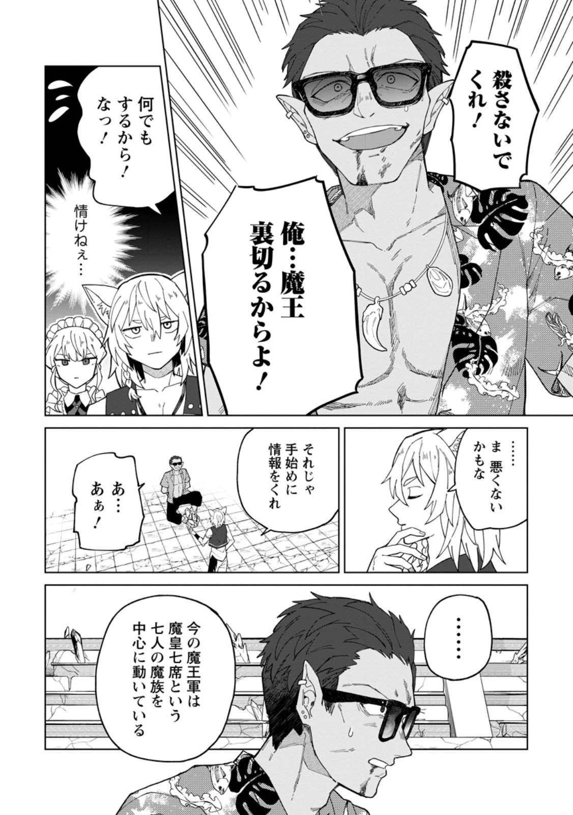 勇者パーティーを追放された白魔導師、Sランク冒険者に拾われる ～この白魔導師が規格外すぎる～ 第34話 - 2