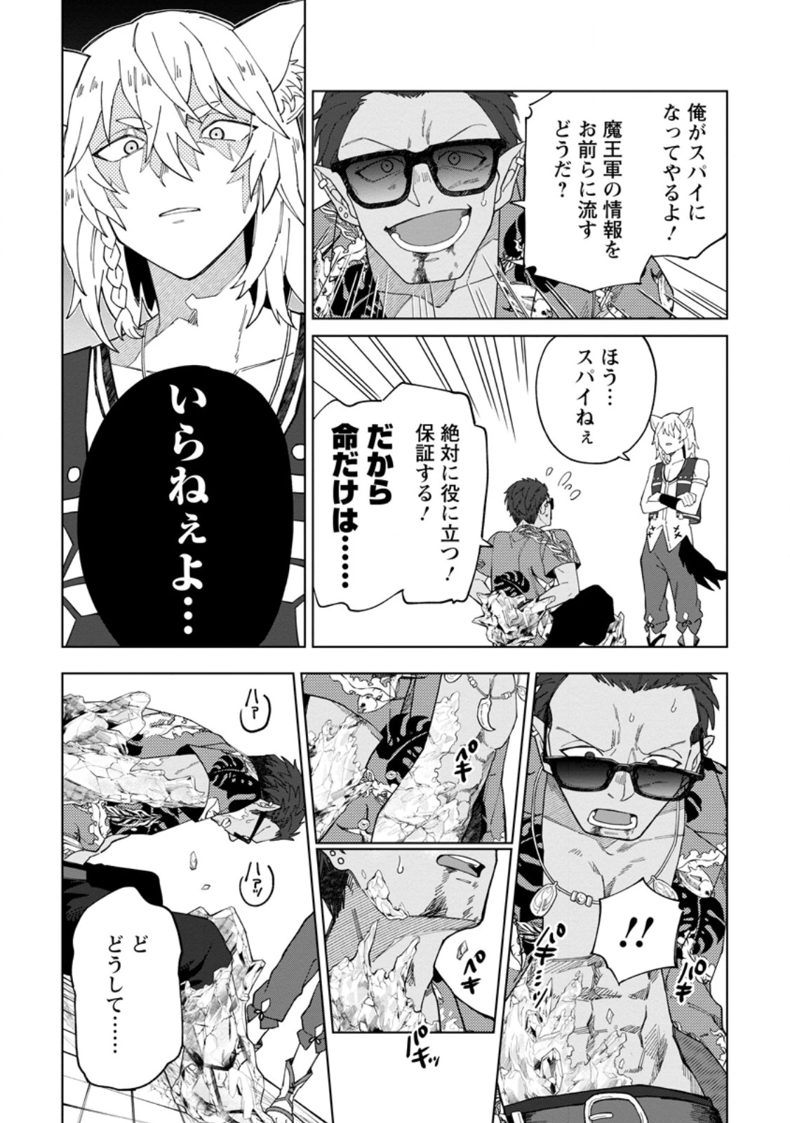 勇者パーティーを追放された白魔導師、Sランク冒険者に拾われる ～この白魔導師が規格外すぎる～ 第34話 - 4