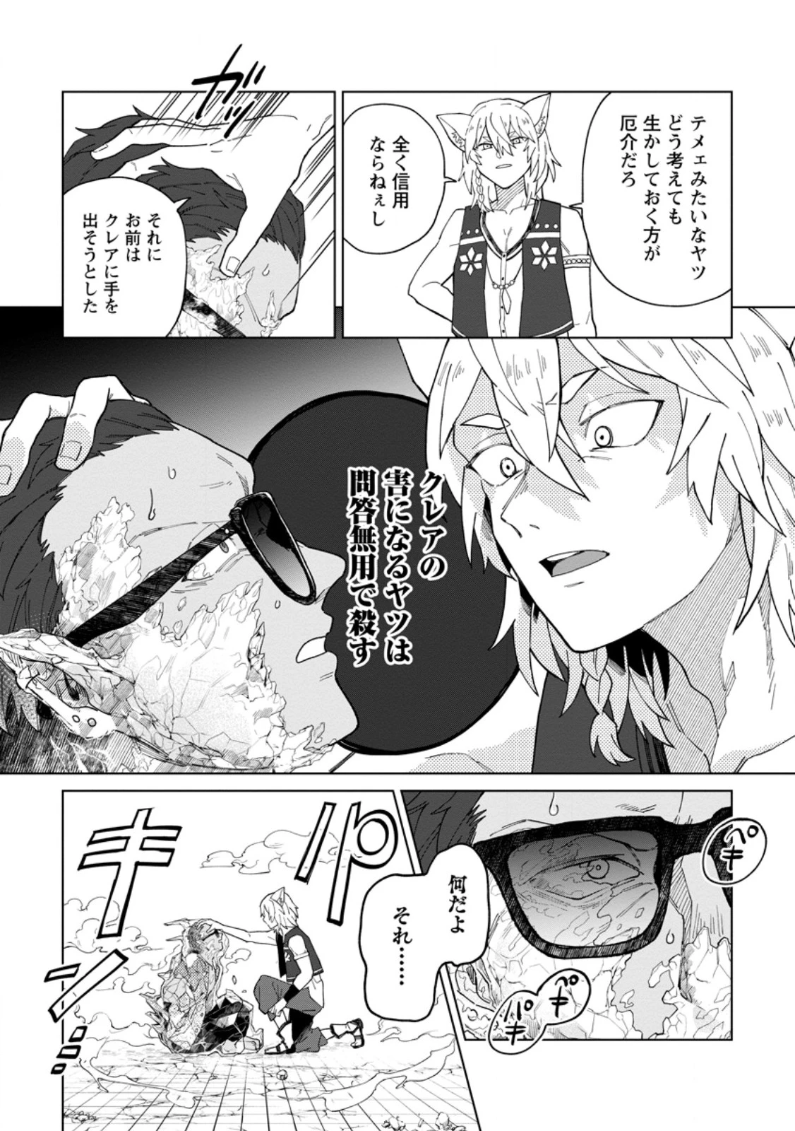 勇者パーティーを追放された白魔導師、Sランク冒険者に拾われる ～この白魔導師が規格外すぎる～ 第34話 - 5