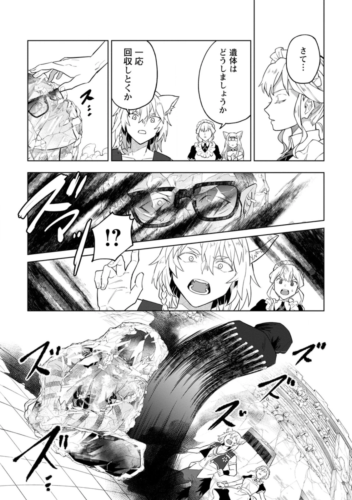 勇者パーティーを追放された白魔導師、Sランク冒険者に拾われる ～この白魔導師が規格外すぎる～ 第34話 - 6