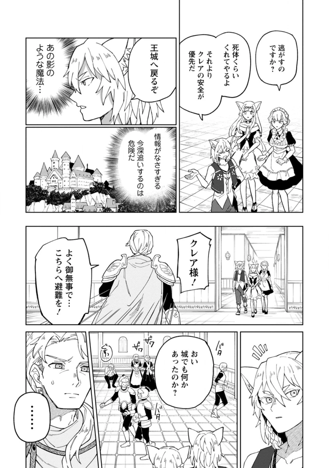 勇者パーティーを追放された白魔導師、Sランク冒険者に拾われる ～この白魔導師が規格外すぎる～ 第34話 - 9