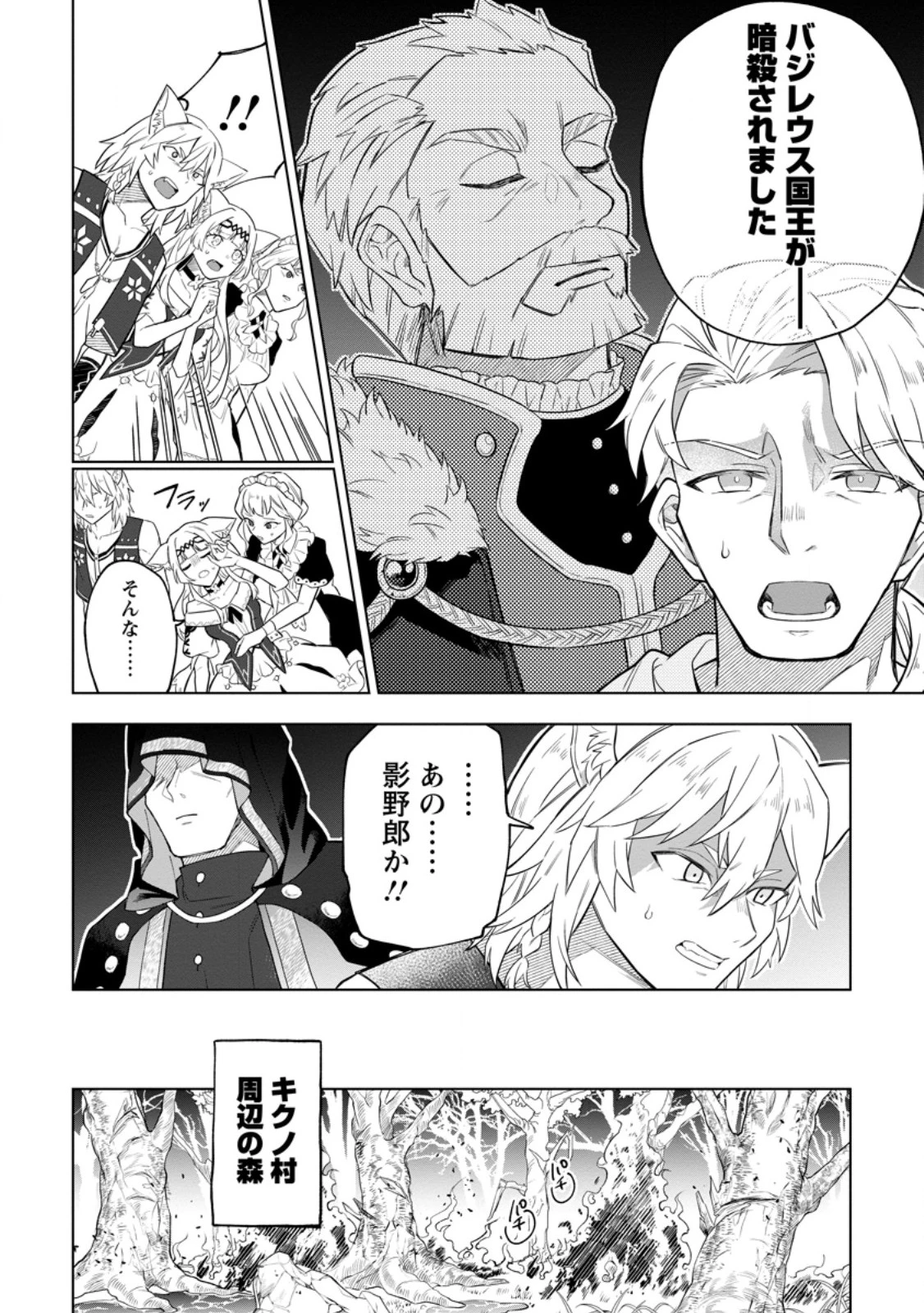 勇者パーティーを追放された白魔導師、Sランク冒険者に拾われる ～この白魔導師が規格外すぎる～ 第34話 - 10