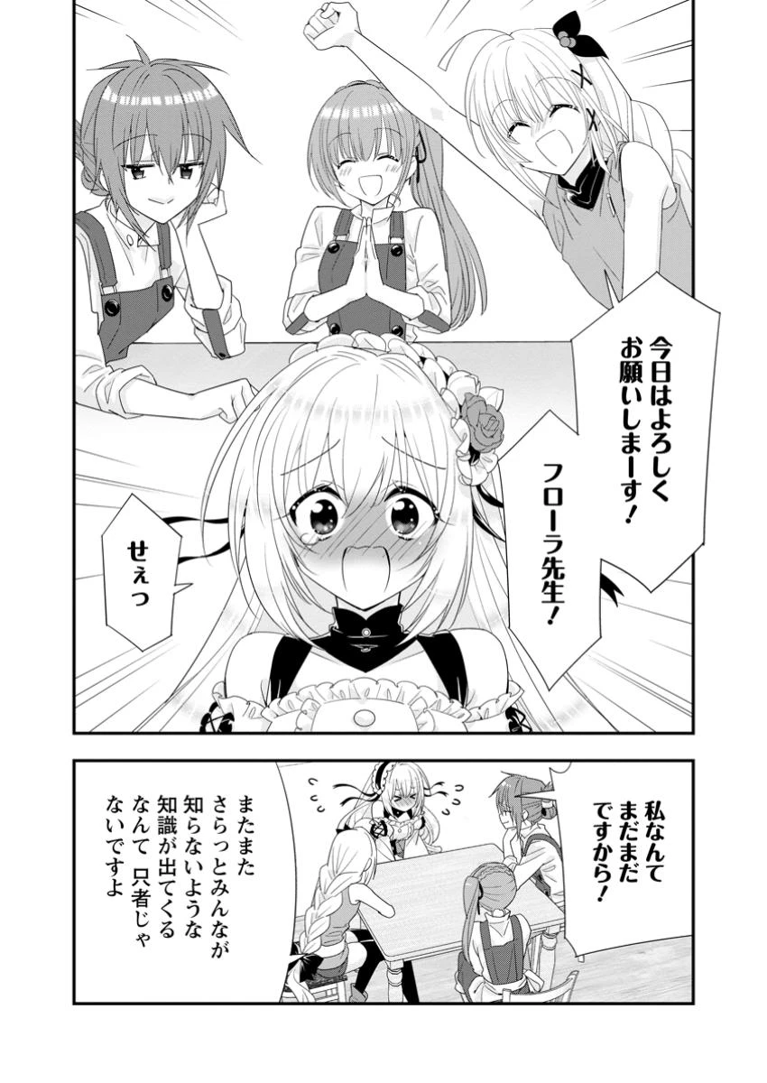 Aランク冒険者のスローライフ 第52話 - 2