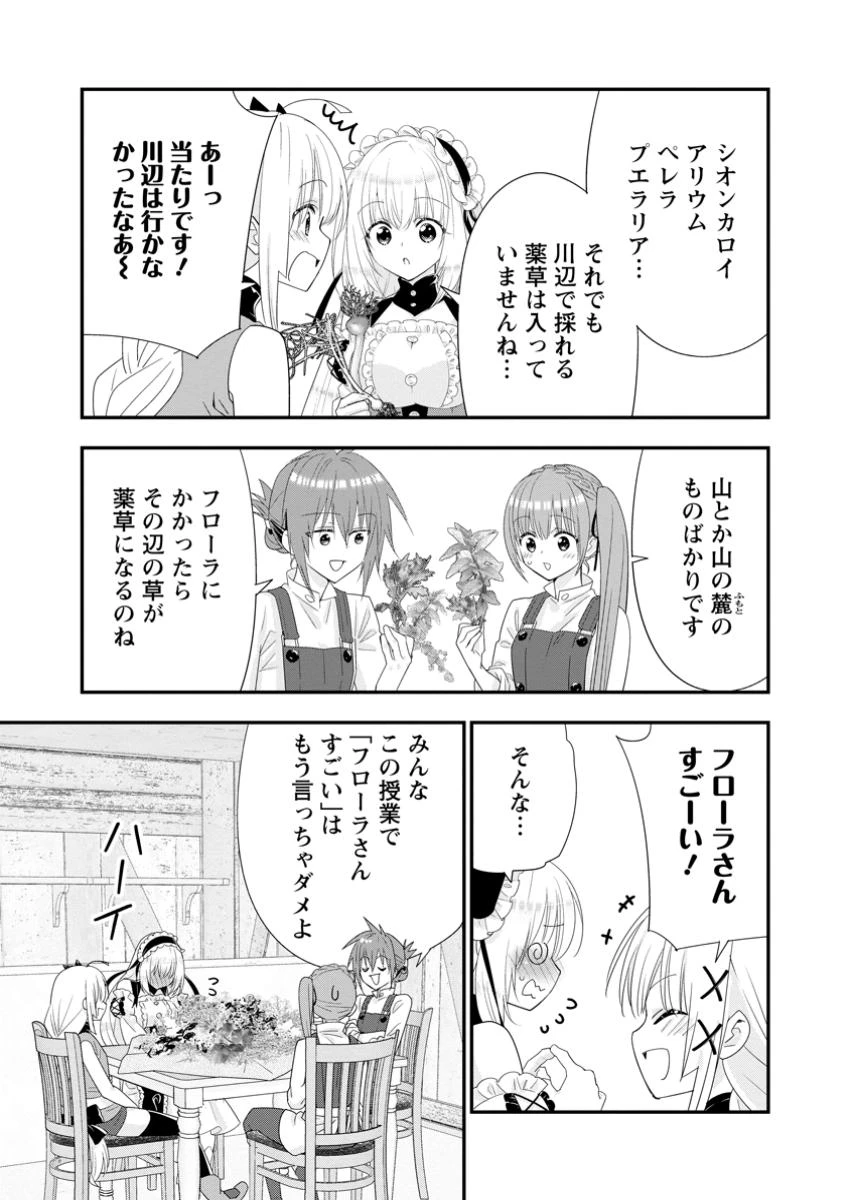 Aランク冒険者のスローライフ 第52話 - 5