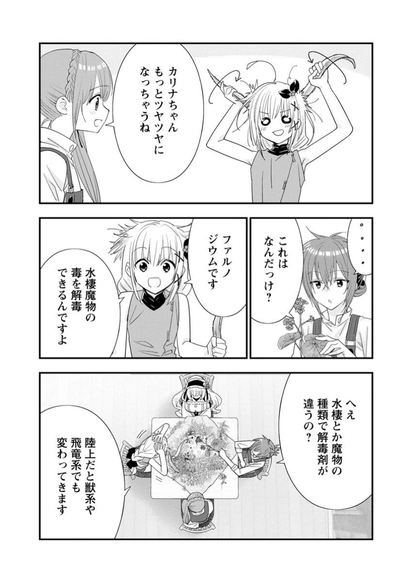 Aランク冒険者のスローライフ 第52話 - 7