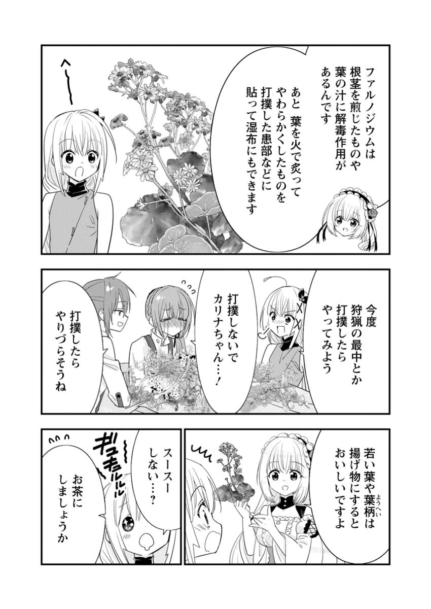 Aランク冒険者のスローライフ 第52話 - 8