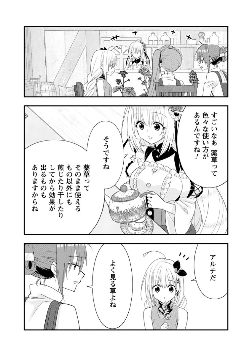 Aランク冒険者のスローライフ 第52話 - 9