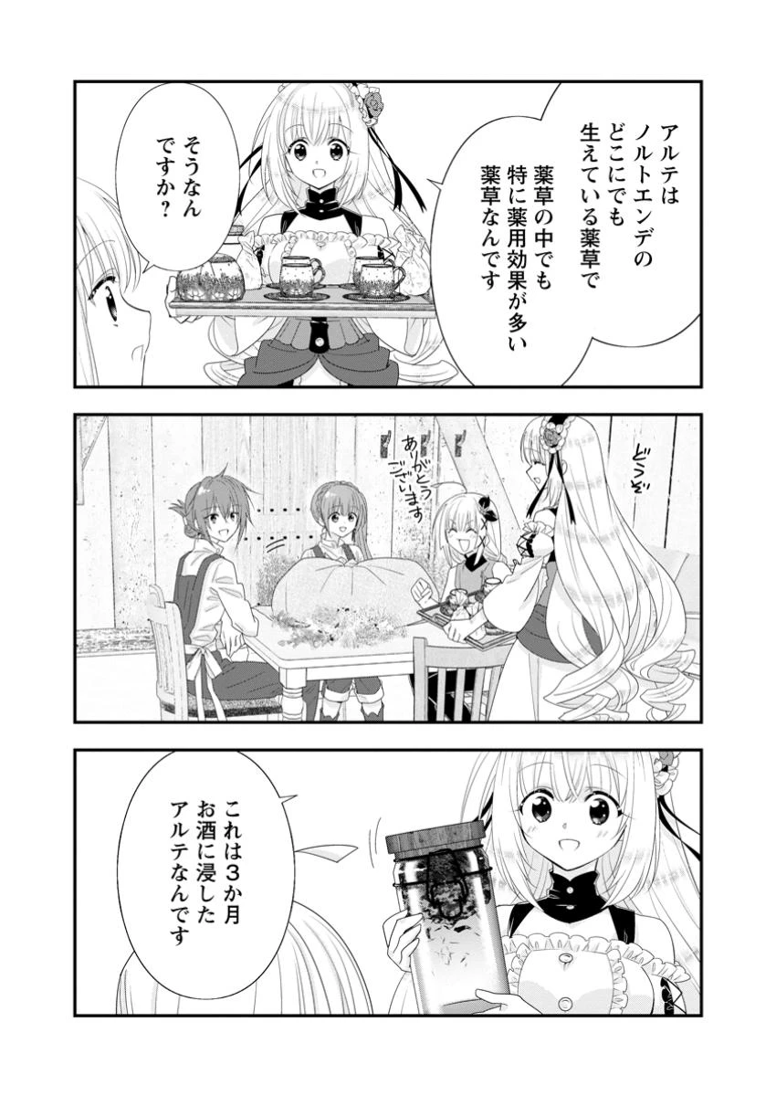 Aランク冒険者のスローライフ 第52話 - 10