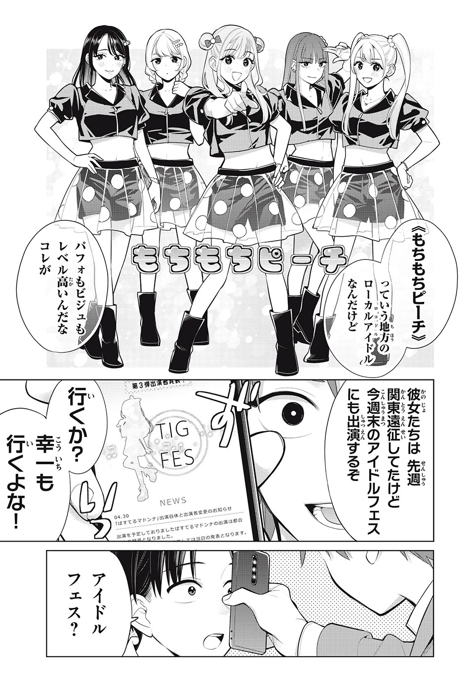 私をセンターにすると誓いますか？ 第11話 - 17