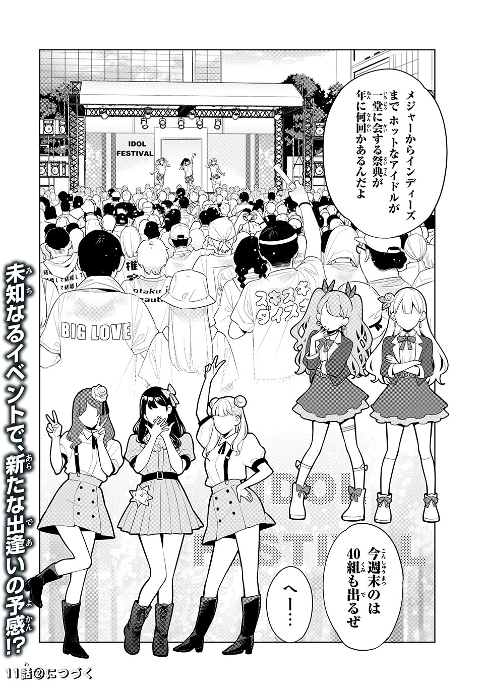 私をセンターにすると誓いますか？ 第11話 - 18