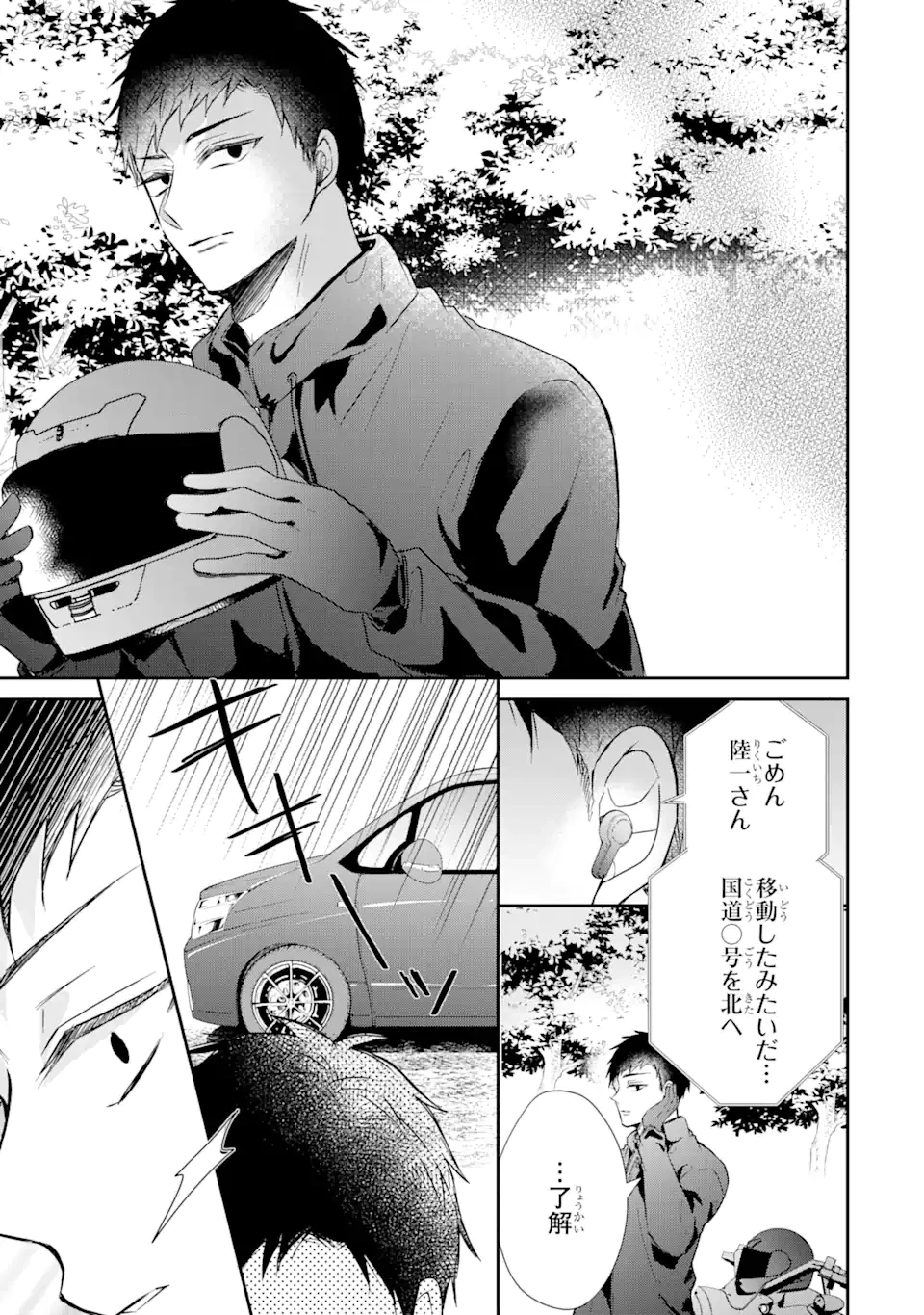 警察3兄弟は不良少女に甘すぎる 第17話 - 3