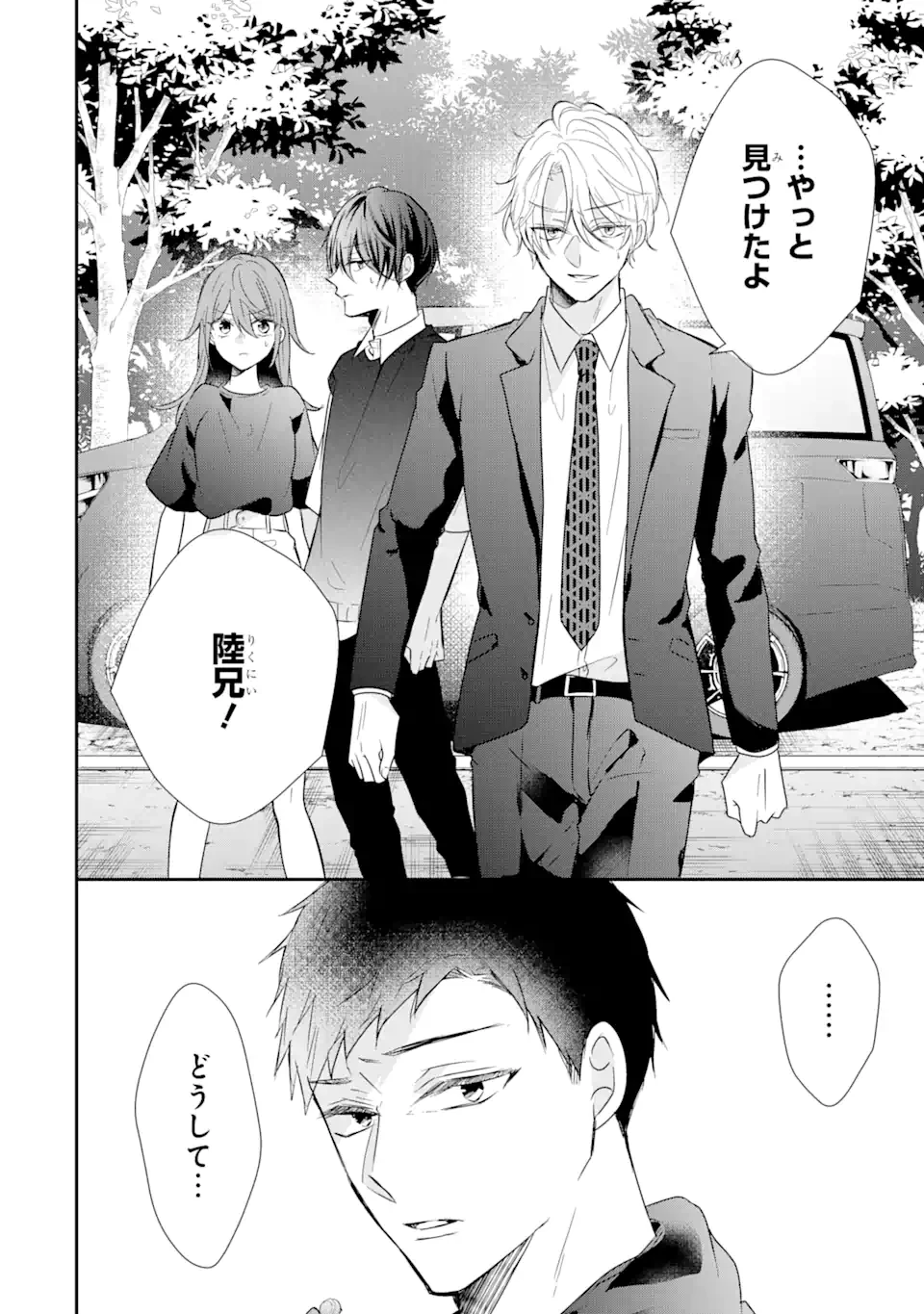 警察3兄弟は不良少女に甘すぎる 第17話 - 4