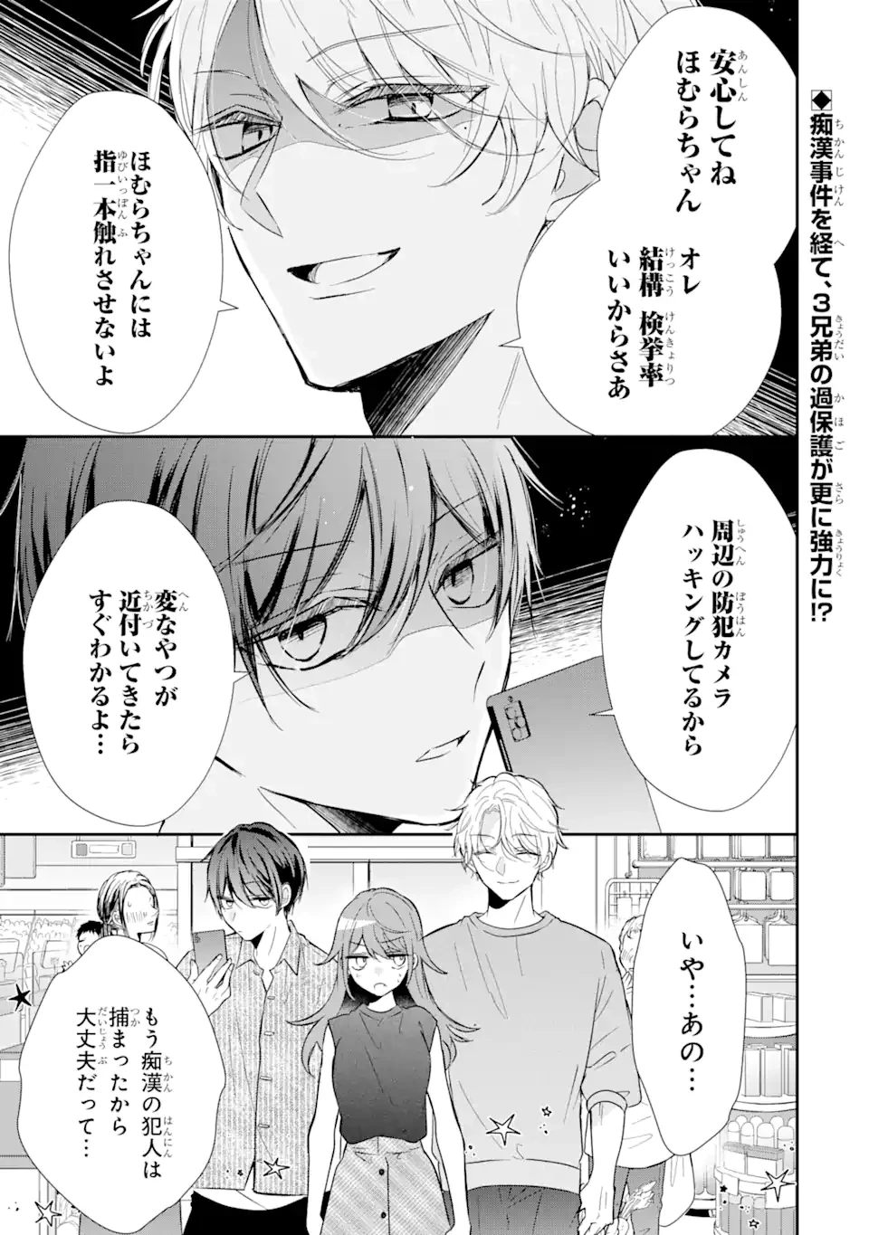 警察3兄弟は不良少女に甘すぎる 第11話 - 1