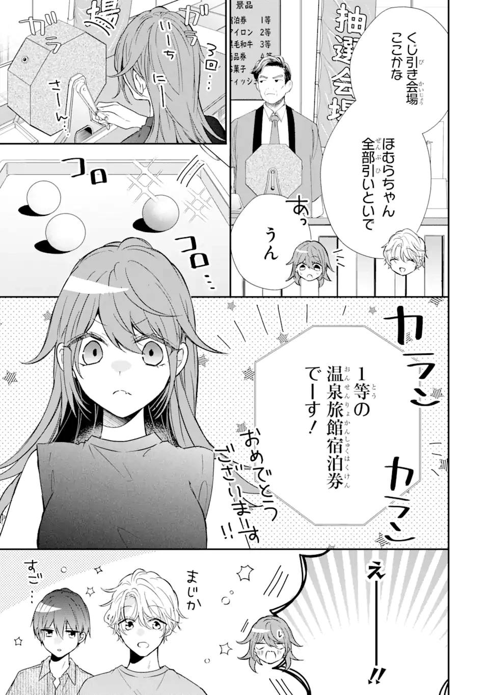 警察3兄弟は不良少女に甘すぎる 第11話 - 3