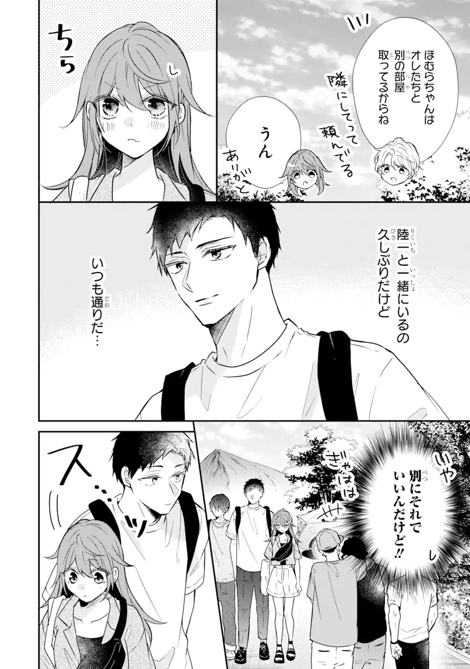 警察3兄弟は不良少女に甘すぎる 第11話 - 6