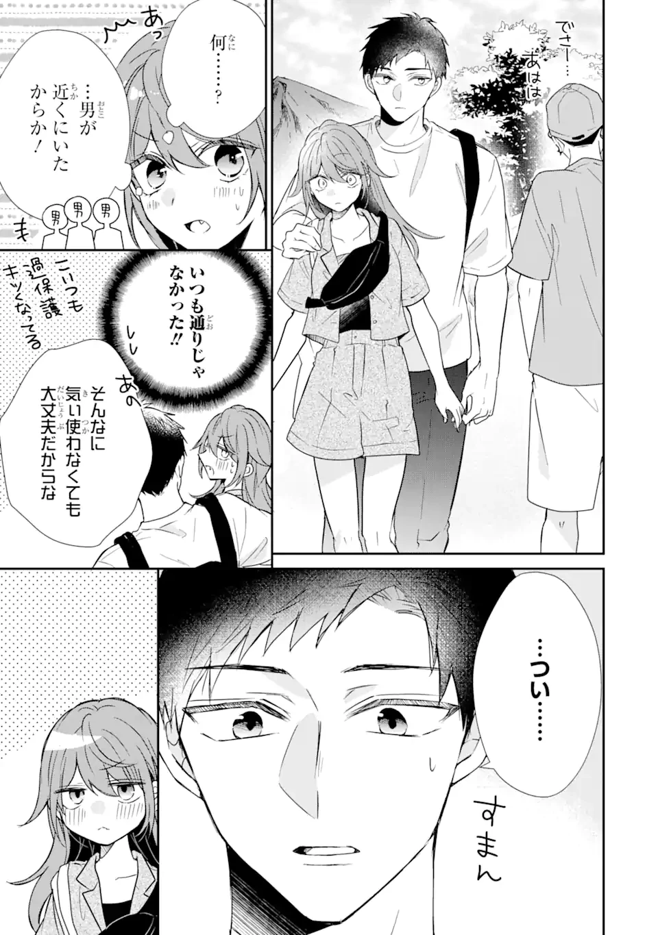 警察3兄弟は不良少女に甘すぎる 第11話 - 7