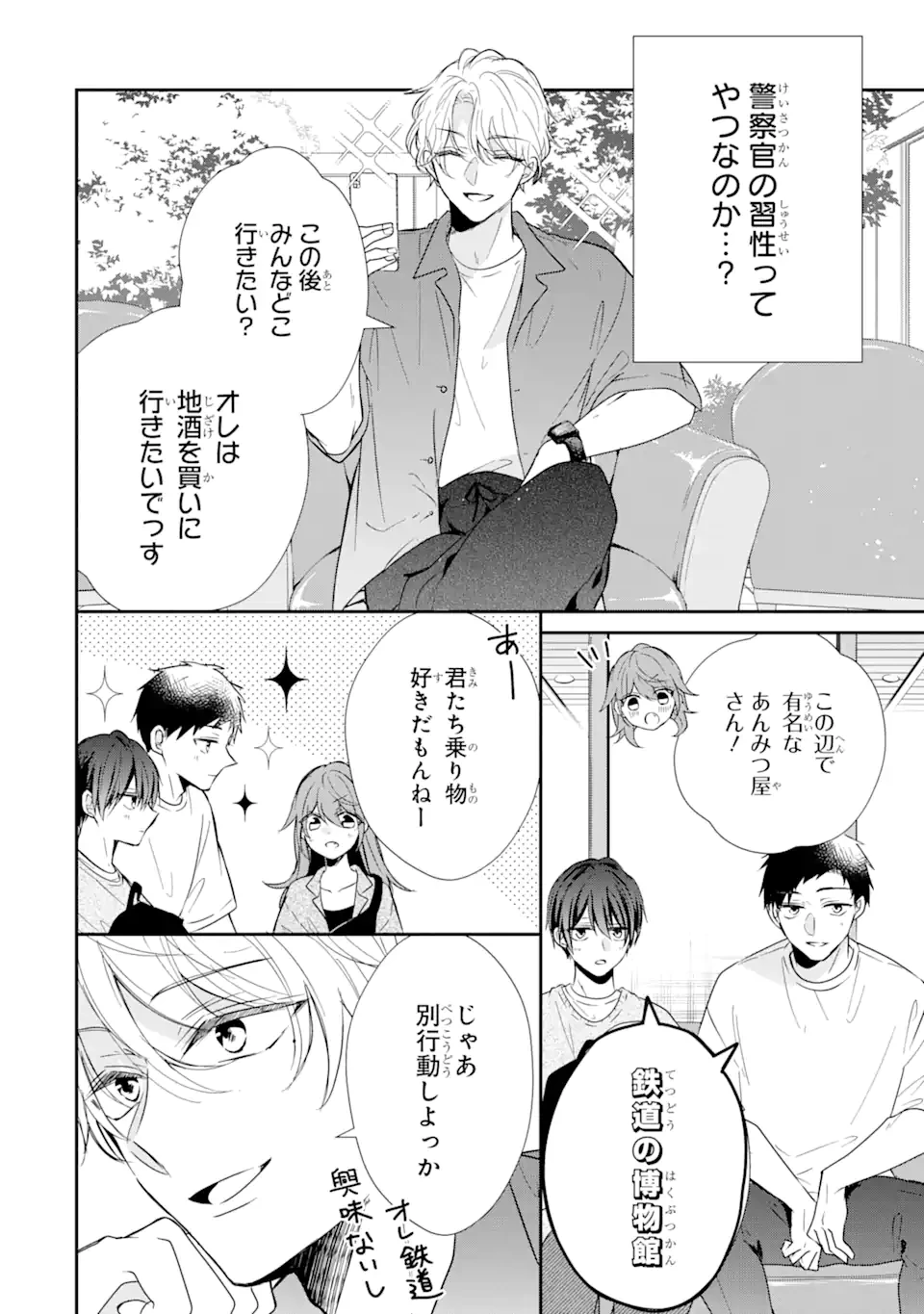 警察3兄弟は不良少女に甘すぎる 第11話 - 8