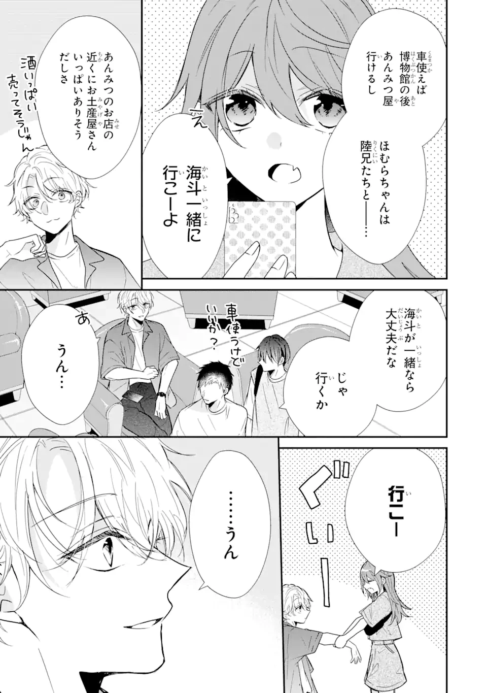 警察3兄弟は不良少女に甘すぎる 第11話 - 9