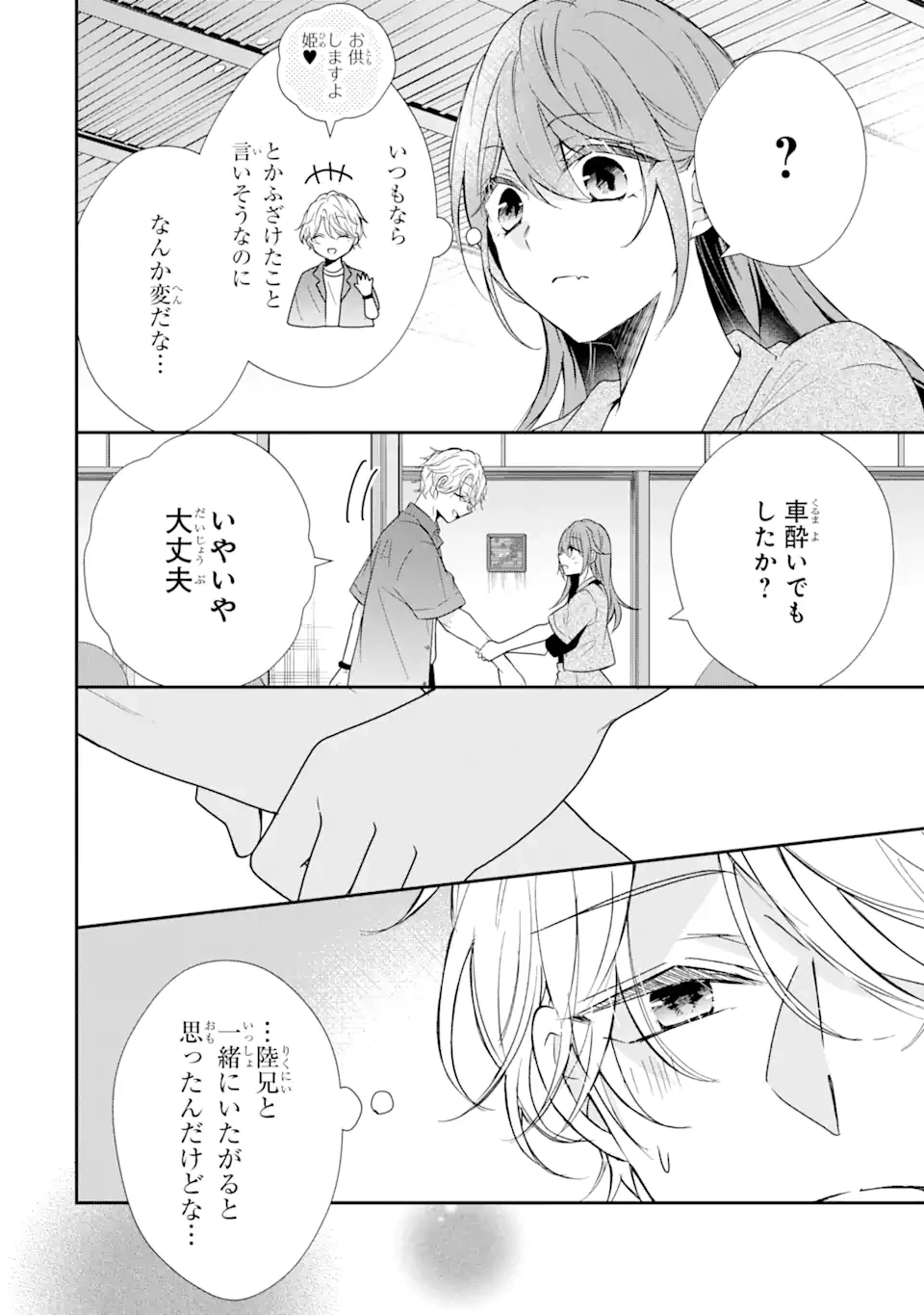 警察3兄弟は不良少女に甘すぎる 第11話 - 10